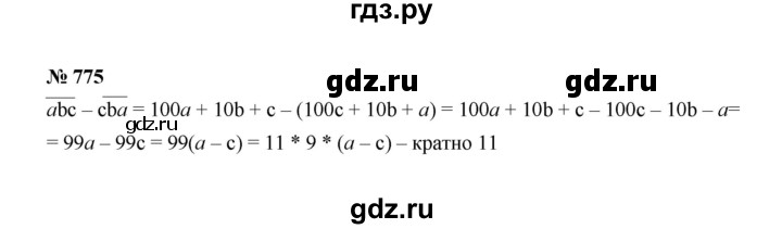 ГДЗ по Алгебре за 7 класс Макарычев, Миндюк, Нешков ответ на номер 775, Решебник 2022