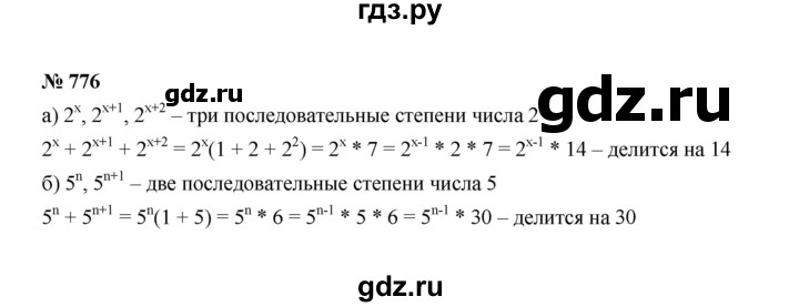 ГДЗ по Алгебре за 7 класс Макарычев, Миндюк, Нешков ответ на номер 776, Решебник 2022