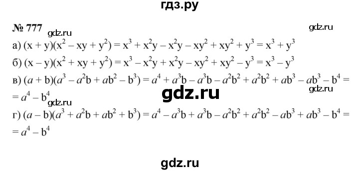 ГДЗ по Алгебре за 7 класс Макарычев, Миндюк, Нешков ответ на номер 777, Решебник 2022