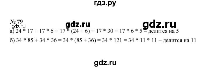 ГДЗ по Алгебре за 7 класс Макарычев, Миндюк, Нешков ответ на номер 79, Решебник 2022