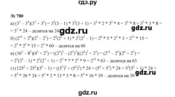 ГДЗ по Алгебре за 7 класс Макарычев, Миндюк, Нешков ответ на номер 780, Решебник 2022