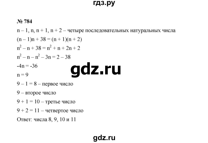 ГДЗ по Алгебре за 7 класс Макарычев, Миндюк, Нешков ответ на номер 784, Решебник 2022