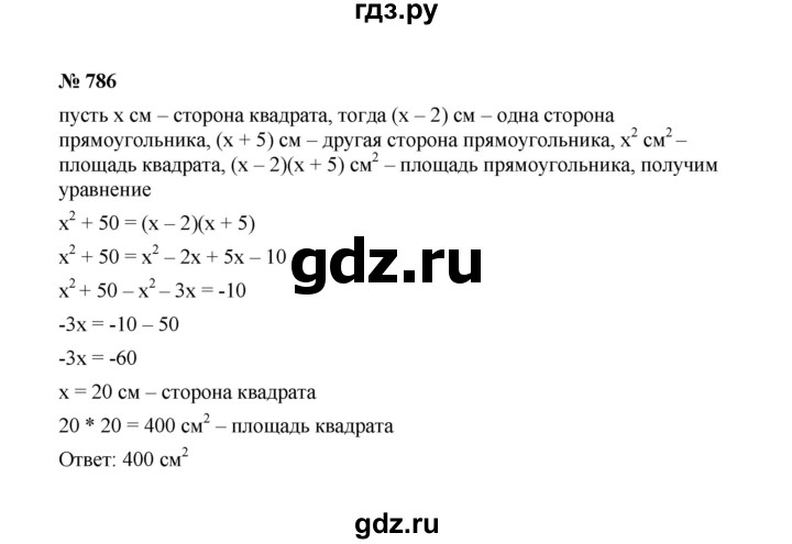 ГДЗ по Алгебре за 7 класс Макарычев, Миндюк, Нешков ответ на номер 786, Решебник 2022