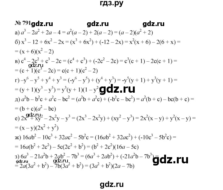 ГДЗ по Алгебре за 7 класс Макарычев, Миндюк, Нешков ответ на номер 791, Решебник 2022