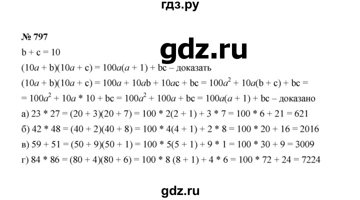 ГДЗ по Алгебре за 7 класс Макарычев, Миндюк, Нешков ответ на номер 797, Решебник 2022