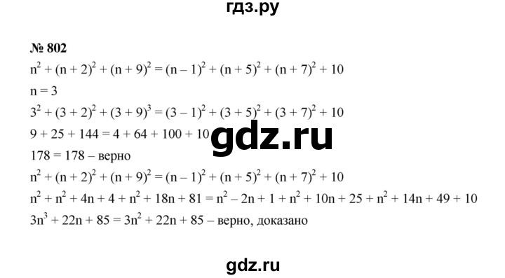 ГДЗ по Алгебре за 7 класс Макарычев, Миндюк, Нешков ответ на номер 802, Решебник 2022