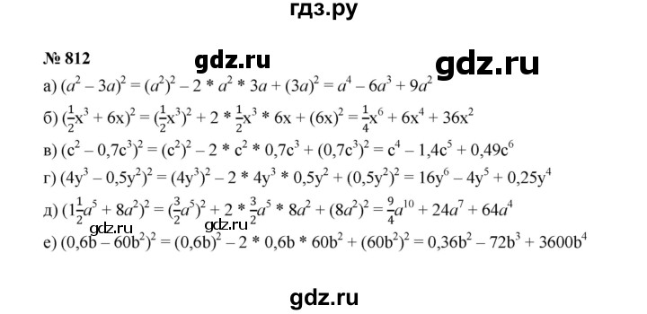 ГДЗ по Алгебре за 7 класс Макарычев, Миндюк, Нешков ответ на номер 812, Решебник 2022