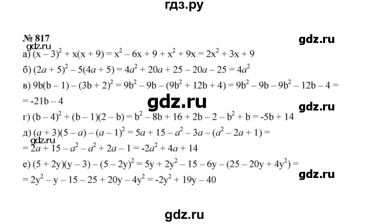 ГДЗ по Алгебре за 7 класс Макарычев, Миндюк, Нешков ответ на номер 817, Решебник 2022