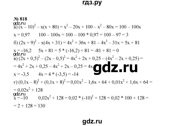 ГДЗ по Алгебре за 7 класс Макарычев, Миндюк, Нешков ответ на номер 818, Решебник 2022