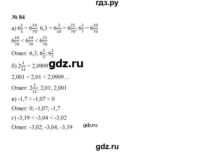 ГДЗ по Алгебре за 7 класс Макарычев, Миндюк, Нешков ответ на номер 84, Решебник 2022