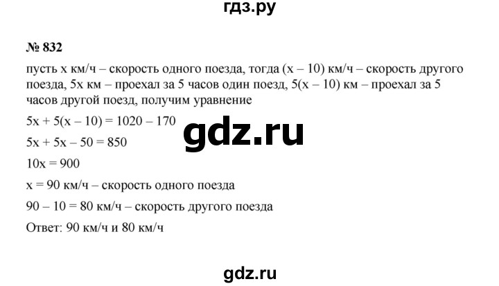 ГДЗ по Алгебре за 7 класс Макарычев, Миндюк, Нешков ответ на номер 832, Решебник 2022