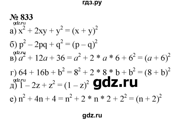 ГДЗ по Алгебре за 7 класс Макарычев, Миндюк, Нешков ответ на номер 833, Решебник 2022