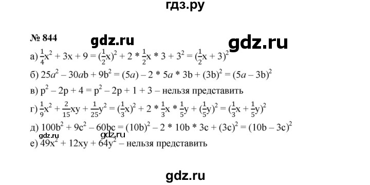 ГДЗ по Алгебре за 7 класс Макарычев, Миндюк, Нешков ответ на номер 844, Решебник 2022