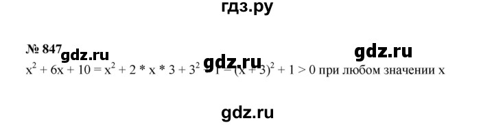 ГДЗ по Алгебре за 7 класс Макарычев, Миндюк, Нешков ответ на номер 847, Решебник 2022