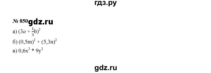 ГДЗ по Алгебре за 7 класс Макарычев, Миндюк, Нешков ответ на номер 850, Решебник 2022