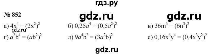 ГДЗ по алгебре 7 класс Макарычев Базовый уровень задание - 852, Решебник 2022