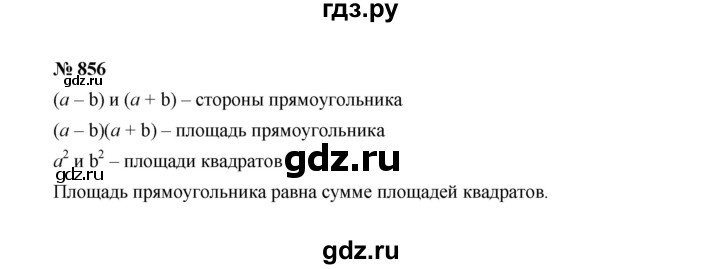 ГДЗ по Алгебре за 7 класс Макарычев, Миндюк, Нешков ответ на номер 856, Решебник 2022