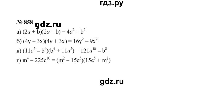 ГДЗ по Алгебре за 7 класс Макарычев, Миндюк, Нешков ответ на номер 858, Решебник 2022