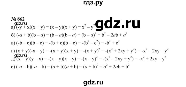 ГДЗ по Алгебре за 7 класс Макарычев, Миндюк, Нешков ответ на номер 862, Решебник 2022