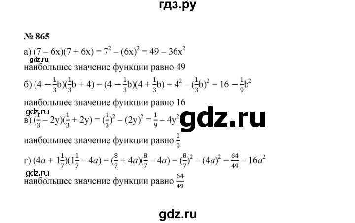 ГДЗ по Алгебре за 7 класс Макарычев, Миндюк, Нешков ответ на номер 865, Решебник 2022