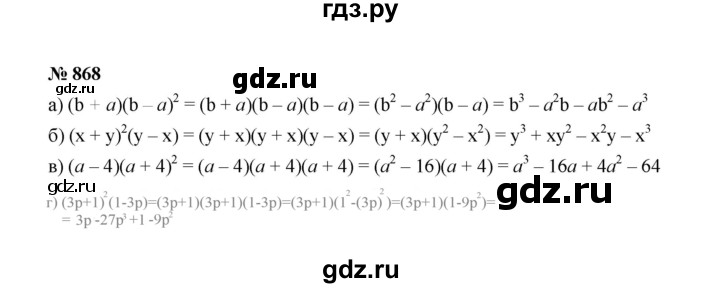 ГДЗ по Алгебре за 7 класс Макарычев, Миндюк, Нешков ответ на номер 868, Решебник 2022