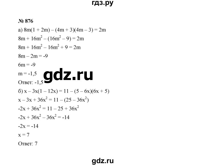 ГДЗ по Алгебре за 7 класс Макарычев, Миндюк, Нешков ответ на номер 876, Решебник 2022