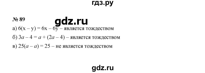 ГДЗ по Алгебре за 7 класс Макарычев, Миндюк, Нешков ответ на номер 89, Решебник 2022