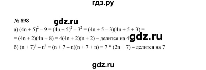 ГДЗ по Алгебре за 7 класс Макарычев, Миндюк, Нешков ответ на номер 898, Решебник 2022