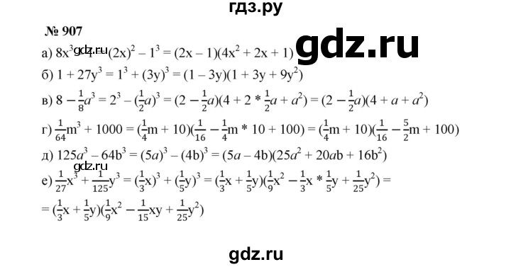 ГДЗ по Алгебре за 7 класс Макарычев, Миндюк, Нешков ответ на номер 907, Решебник 2022