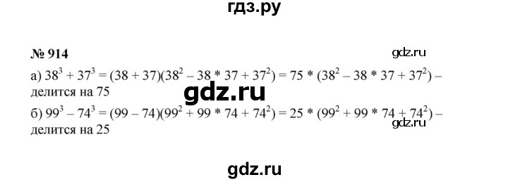 ГДЗ по Алгебре за 7 класс Макарычев, Миндюк, Нешков ответ на номер 914, Решебник 2022