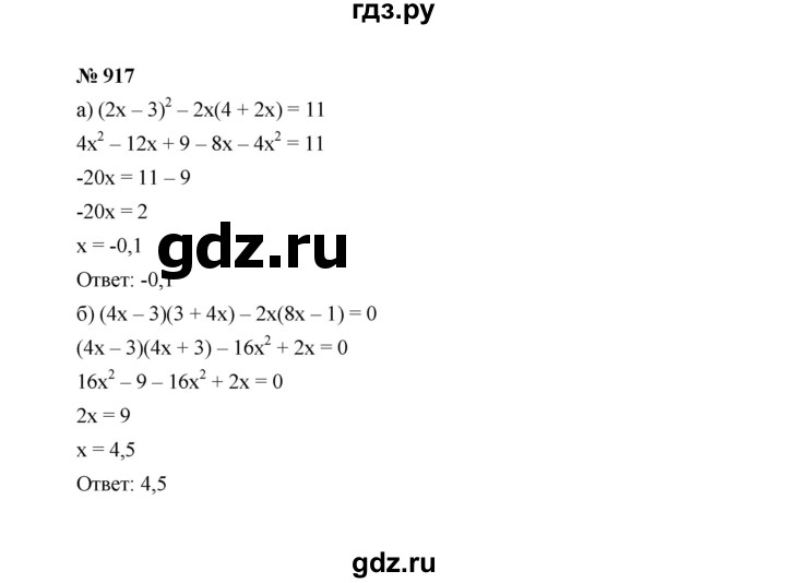 ГДЗ по Алгебре за 7 класс Макарычев, Миндюк, Нешков ответ на номер 917, Решебник 2022