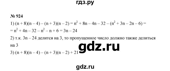 ГДЗ по Алгебре за 7 класс Макарычев, Миндюк, Нешков ответ на номер 924, Решебник 2022