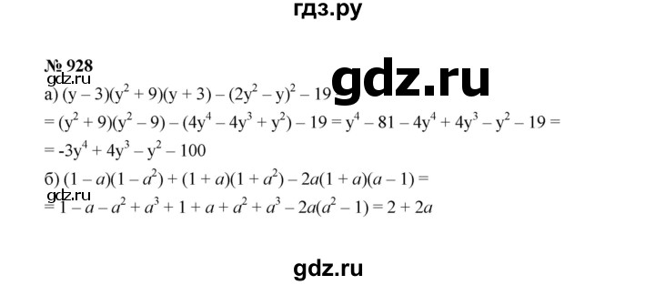 ГДЗ по Алгебре за 7 класс Макарычев, Миндюк, Нешков ответ на номер 928, Решебник 2022
