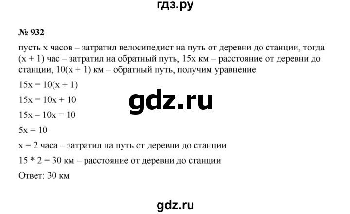 ГДЗ по Алгебре за 7 класс Макарычев, Миндюк, Нешков ответ на номер 932, Решебник 2022