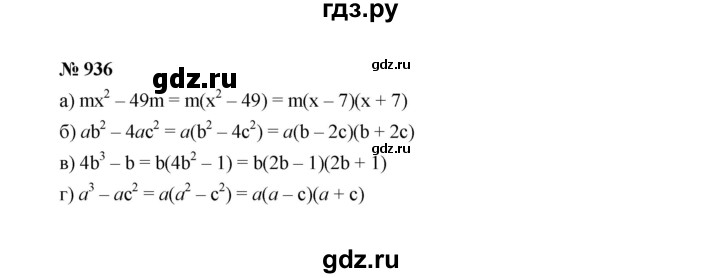 ГДЗ по Алгебре за 7 класс Макарычев, Миндюк, Нешков ответ на номер 936, Решебник 2022