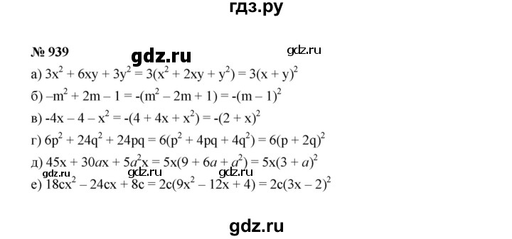 ГДЗ по Алгебре за 7 класс Макарычев, Миндюк, Нешков ответ на номер 939, Решебник 2022