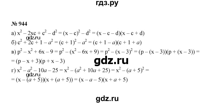 ГДЗ по Алгебре за 7 класс Макарычев, Миндюк, Нешков ответ на номер 944, Решебник 2022