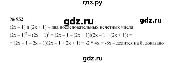 ГДЗ по Алгебре за 7 класс Макарычев, Миндюк, Нешков ответ на номер 952, Решебник 2022