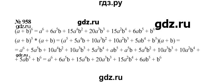 ГДЗ по алгебре 7 класс Макарычев Базовый уровень задание - 958, Решебник 2022
