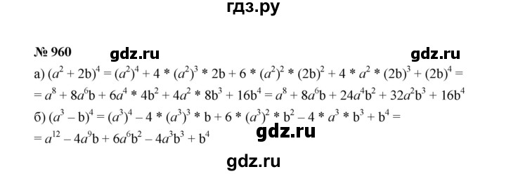 ГДЗ по Алгебре за 7 класс Макарычев, Миндюк, Нешков ответ на номер 960, Решебник 2022
