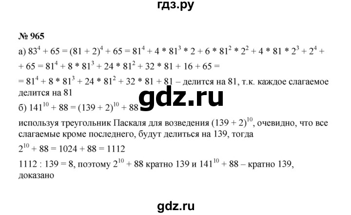 ГДЗ по Алгебре за 7 класс Макарычев, Миндюк, Нешков ответ на номер 965, Решебник 2022