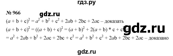ГДЗ по Алгебре за 7 класс Макарычев, Миндюк, Нешков ответ на номер 966, Решебник 2022