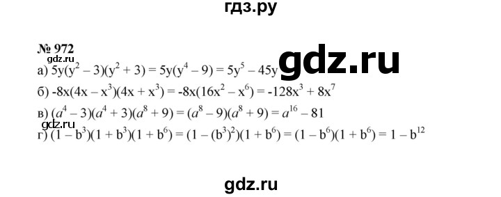ГДЗ по Алгебре за 7 класс Макарычев, Миндюк, Нешков ответ на номер 972, Решебник 2022