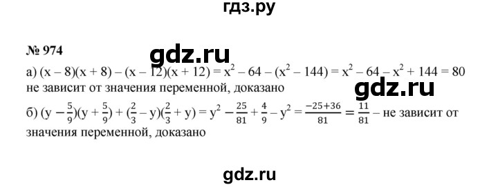 ГДЗ по Алгебре за 7 класс Макарычев, Миндюк, Нешков ответ на номер 974, Решебник 2022
