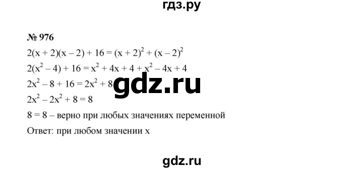 ГДЗ по Алгебре за 7 класс Макарычев, Миндюк, Нешков ответ на номер 976, Решебник 2022