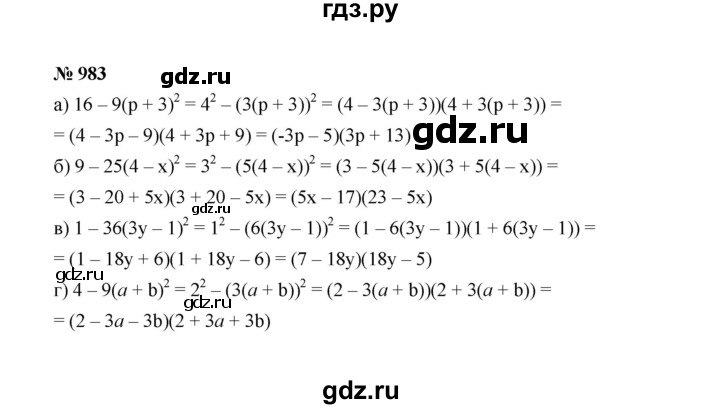 ГДЗ по Алгебре за 7 класс Макарычев, Миндюк, Нешков ответ на номер 983, Решебник 2022