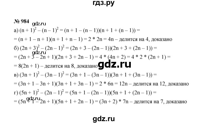 ГДЗ по Алгебре за 7 класс Макарычев, Миндюк, Нешков ответ на номер 984, Решебник 2022