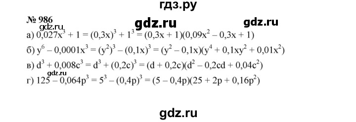 ГДЗ по Алгебре за 7 класс Макарычев, Миндюк, Нешков ответ на номер 986, Решебник 2022