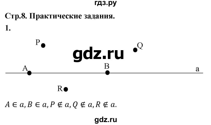 ГДЗ по Геометрия за 7-9 классы Атанасян, Бутузов, Кадомцев ответ на задачу 1, Решебник 2026
