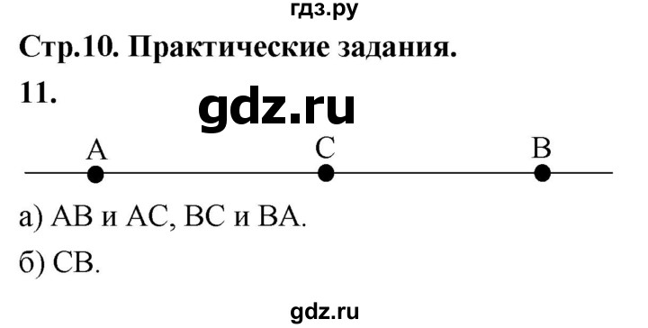 ГДЗ по Геометрия за 7-9 классы Атанасян, Бутузов, Кадомцев ответ на задачу 11, Решебник 2026